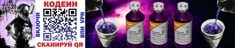 купить наркотик  площадка клад  omg tor  Кодеиновый сироп Lean Purple Drank  Кирсанов 